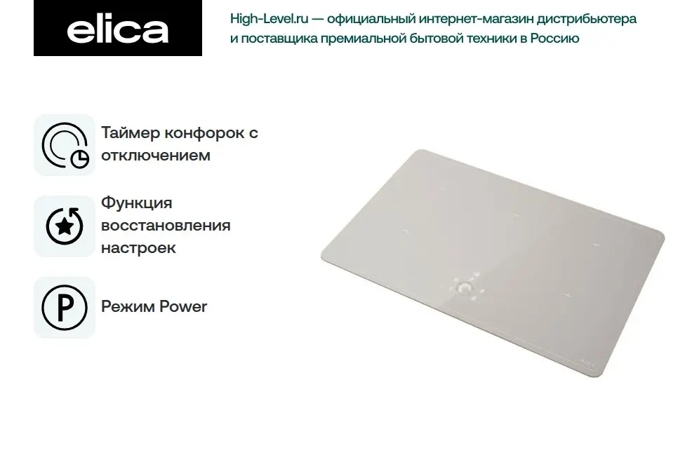 Варочная панель Elica LIEN DIAMOND 805 WH фото 5 в Ростове-на-Дону