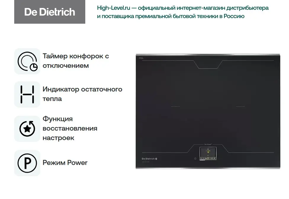 Независимая варочная панель De Dietrich DTI1568DG фото 4 в Ростове-на-Дону