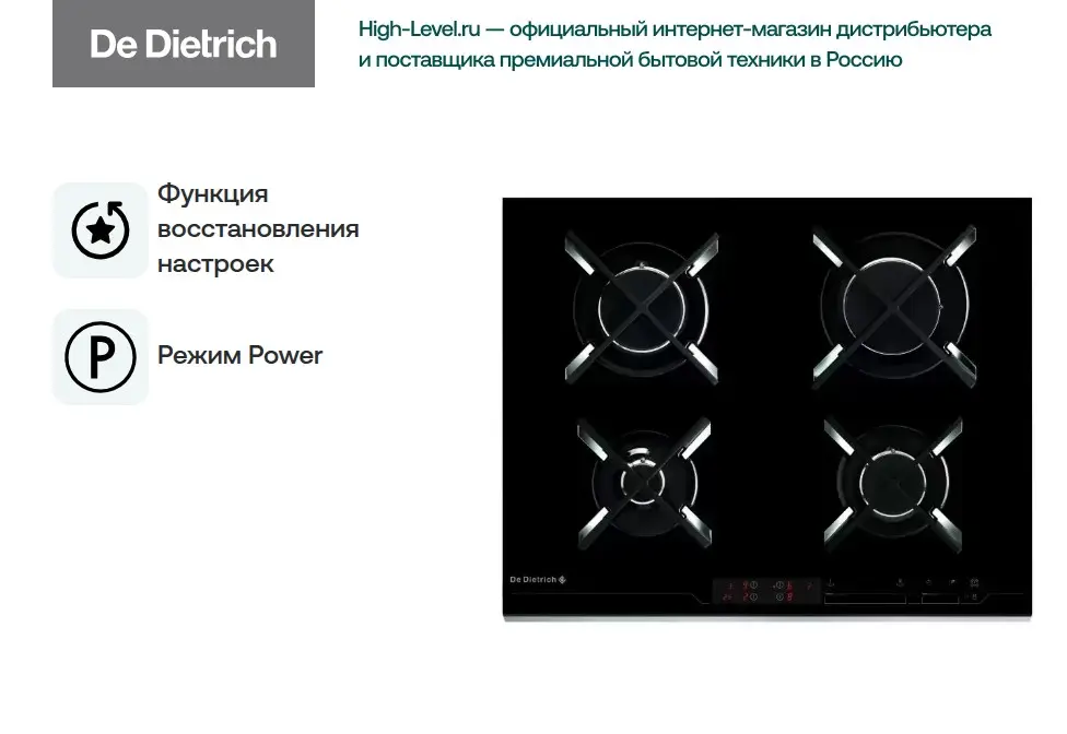 Независимая варочная панель De Dietrich DTG 1127 X фото 3 в Ростове-на-Дону