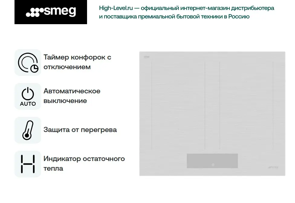 Индукционная стеклокерамич. панель SMEG SIM3644MWH фото 6 в Ростове-на-Дону