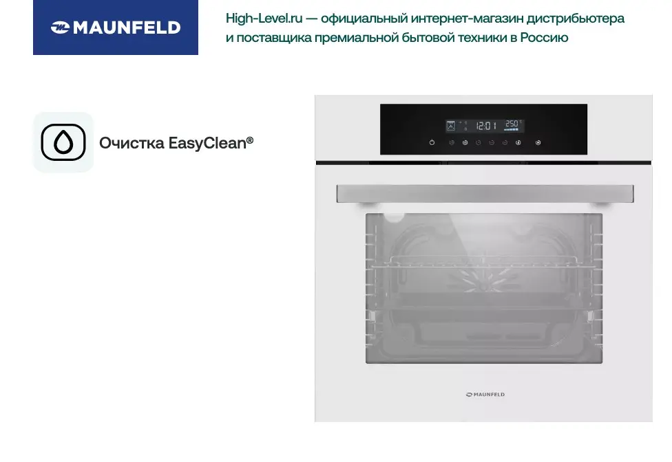 Духовой шкаф MAUNFELD AEOD6063W фото 8 в Ростове-на-Дону