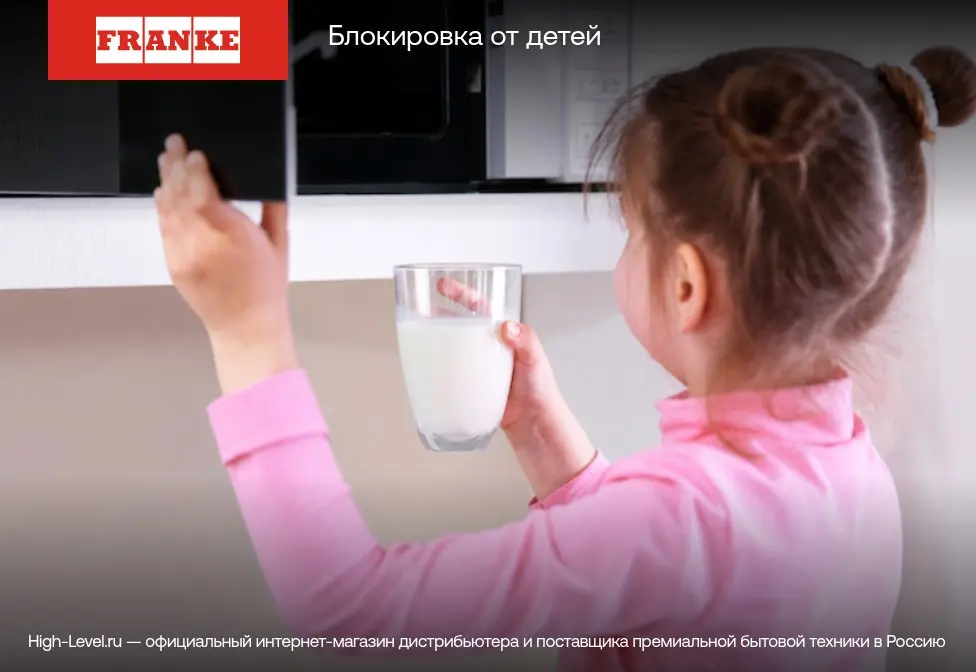 Микроволновая печь Franke FSL 20 MW BK фото 4 в Ростове-на-Дону Микроволновая печь Franke FSL 20 MW BK фото 4 в Ростове-на-Дону