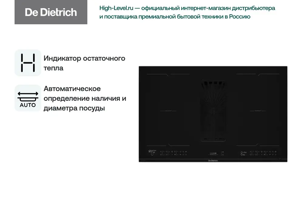 Индукционная стеклокерамич. панель De Dietrich DPH4840BT фото 2 в Ростове-на-Дону