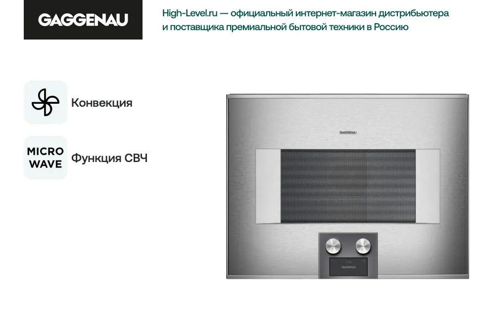 Духовой шкаф с функцией СВЧ Gaggenau BM454110 фото 3 в Ростове-на-Дону