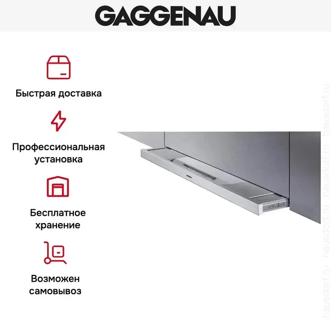 Встраиваемая вытяжка Gaggenau AF 280-160 фото 7 в Ростове-на-Дону Встраиваемая вытяжка Gaggenau AF 280-160 фото 7 в Ростове-на-Дону