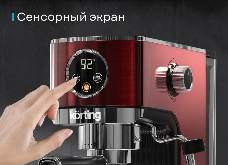 Кофемашина Korting KCM 1004 ER фото 4 в Ростове-на-Дону