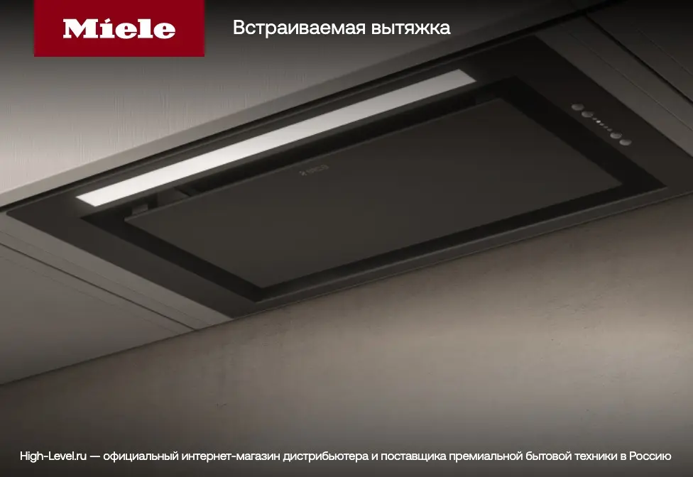 Вытяжка Miele DA 4298 W CLST фото 2 в Ростове-на-Дону