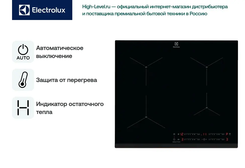 Варочная панель Electrolux EIS62443 фото 5 в Ростове-на-Дону