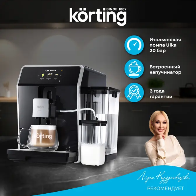 Кофемашина Korting KACM 2004 Adagio фото 41 в Ростове-на-Дону