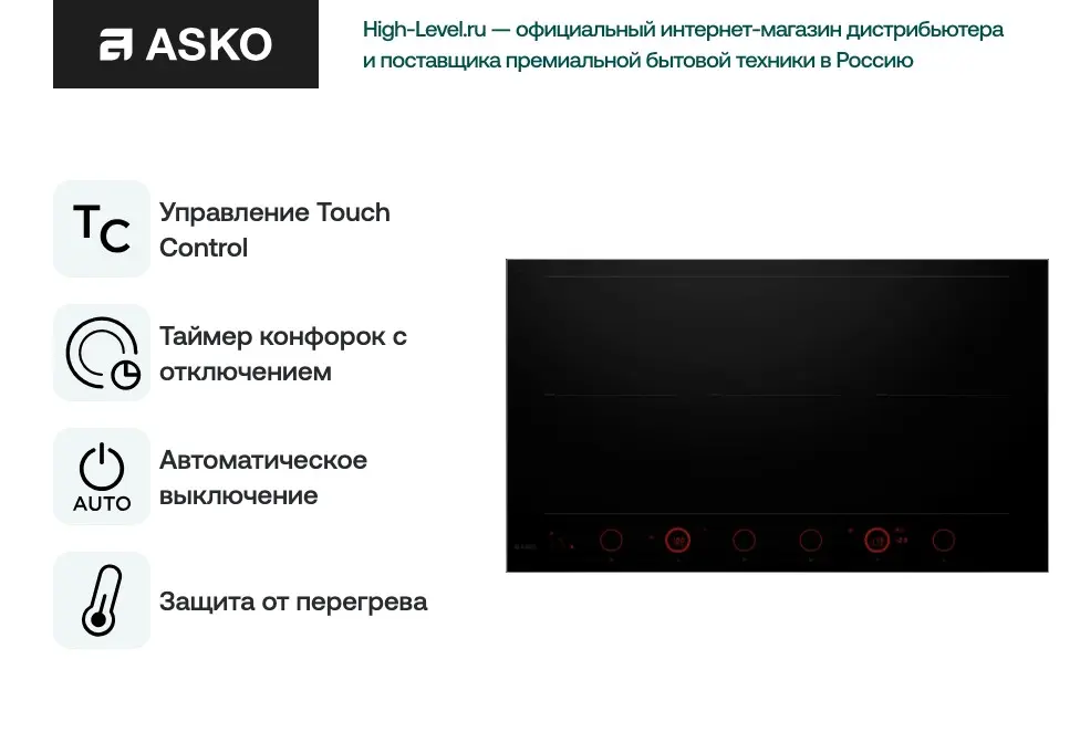 Варочная панель Asko HID956GC фото 6 в Ростове-на-Дону