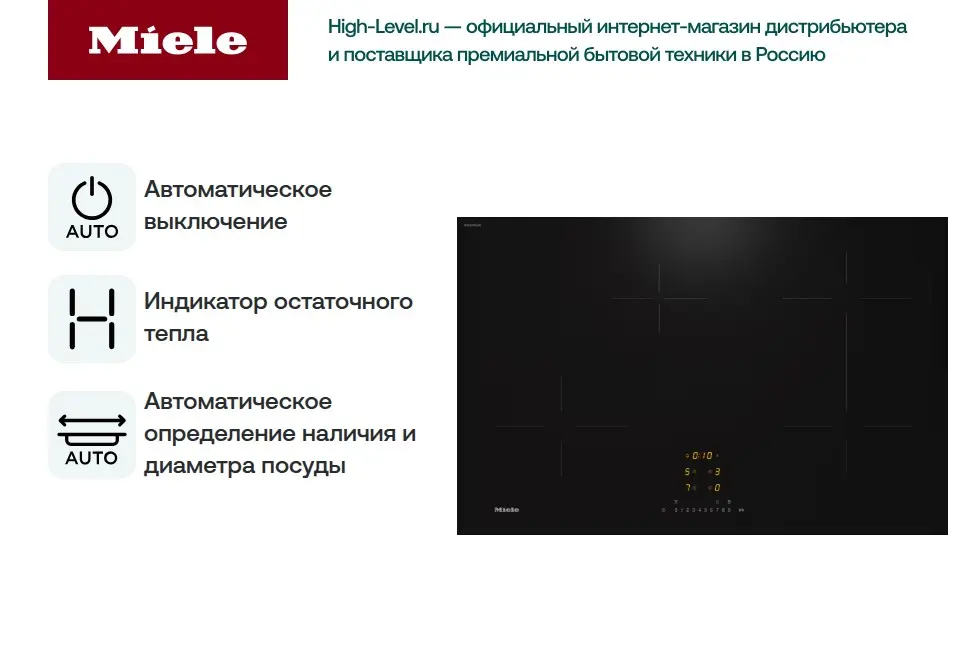 Индукционная варочная панель Miele KM 7373 FL фото 4 в Ростове-на-Дону