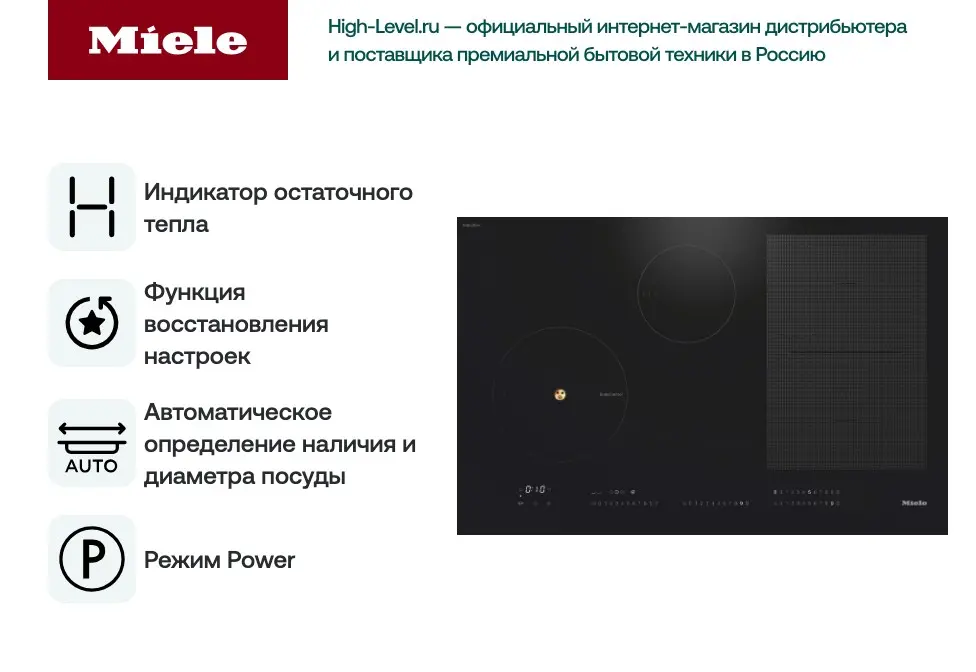 Варочная панель Miele KM7879 FL фото 6 в Ростове-на-Дону