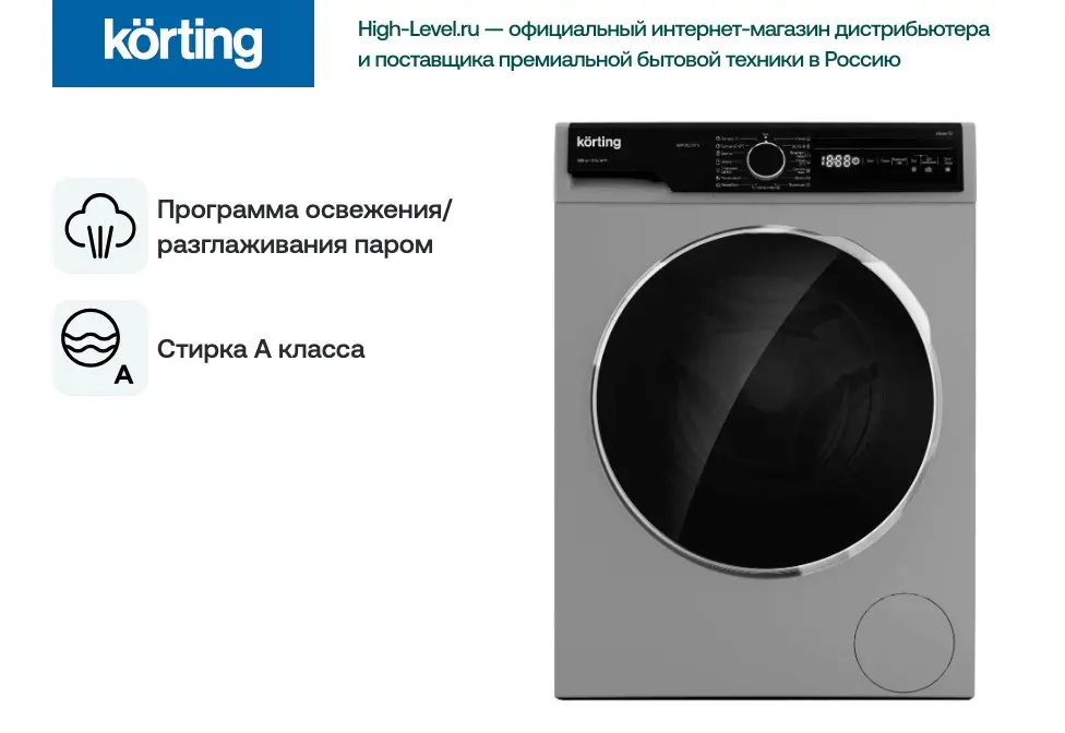 Стиральная машина с паром Korting KWM 58LS1297 S фото 5 в Ростове-на-Дону