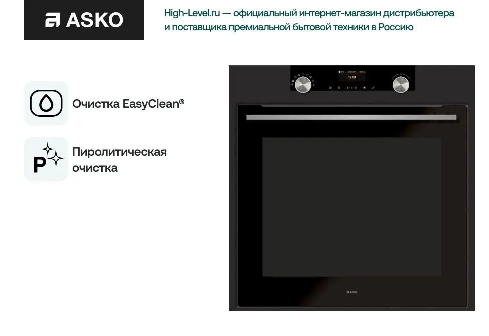 Духовой шкаф Asko OP8664A фото 5 в Ростове-на-Дону