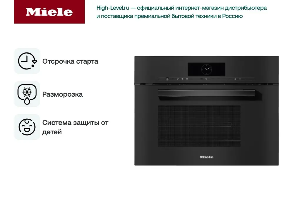 Встраиваемая пароварка с СВЧ Miele DGM 7840 EDST/CLST фото 5 в Ростове-на-Дону