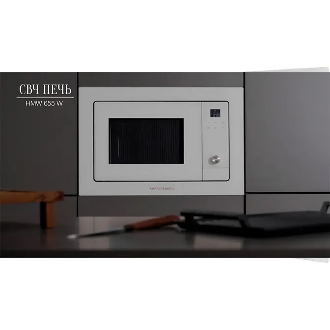 Встраиваемая микроволновая печь Kuppersberg HMW 655 W фото 4 в Ростове-на-Дону