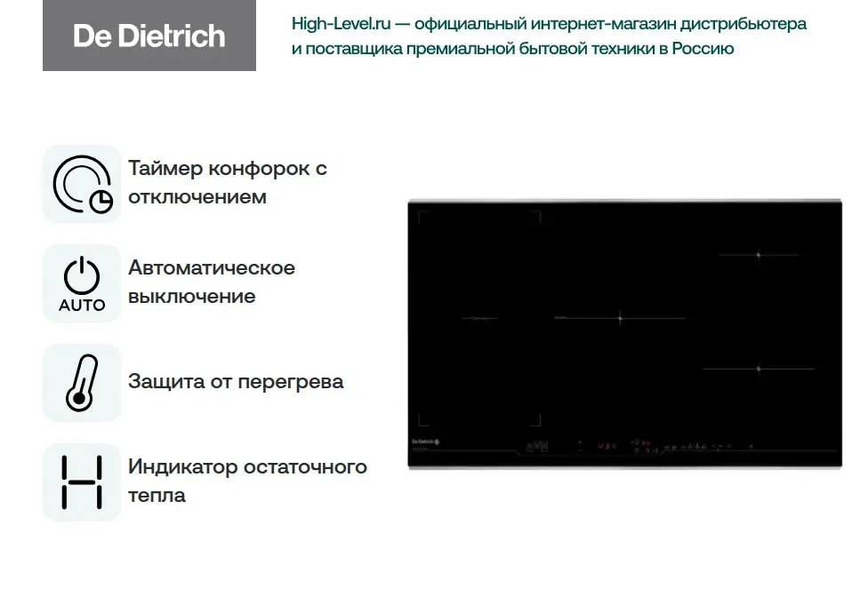 Независимая варочная панель De Dietrich DTI 1045 XE фото 2 в Ростове-на-Дону