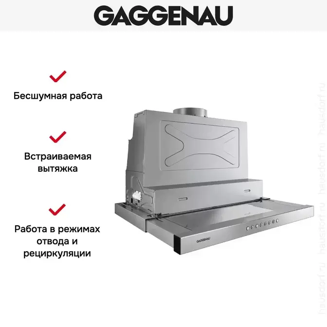 Встраиваемая вытяжка Gaggenau AF 200-160 фото 4 в Ростове-на-Дону Встраиваемая вытяжка Gaggenau AF 200-160 фото 4 в Ростове-на-Дону