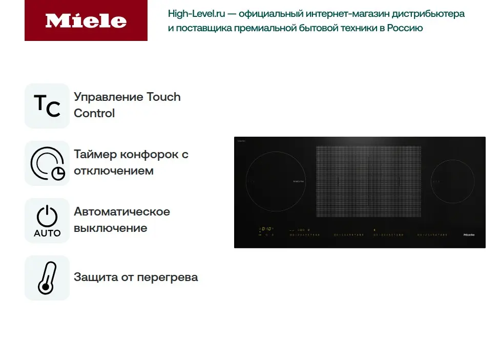 Варочная панель Miele KM7689 FL фото 5 в Ростове-на-Дону