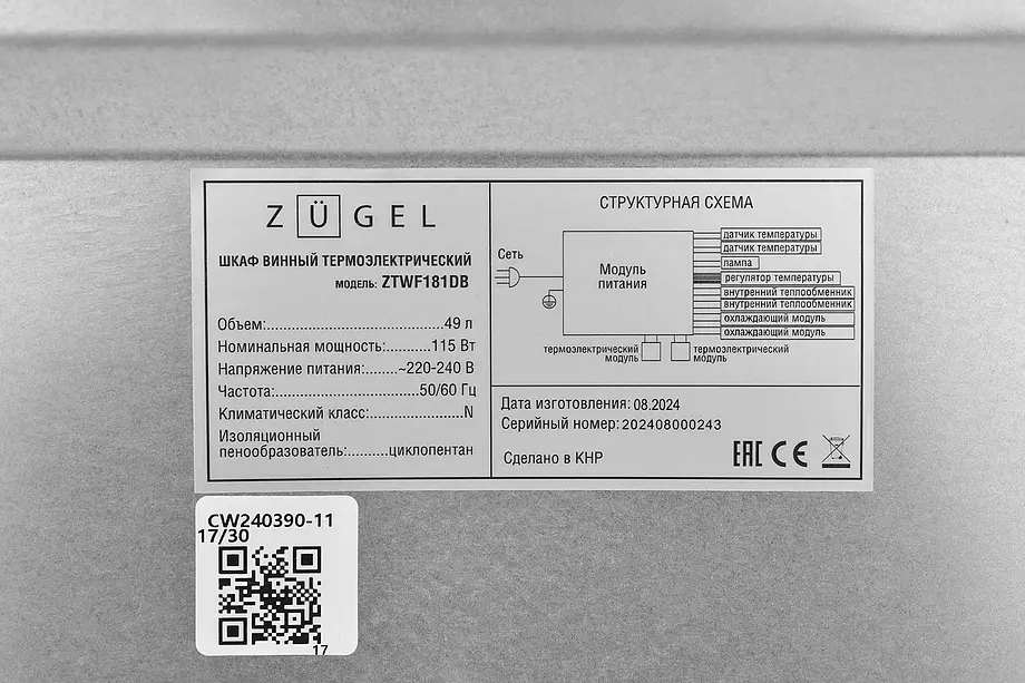 Винный шкаф ZÜGEL ZTWF181DB фото 21 в Ростове-на-Дону