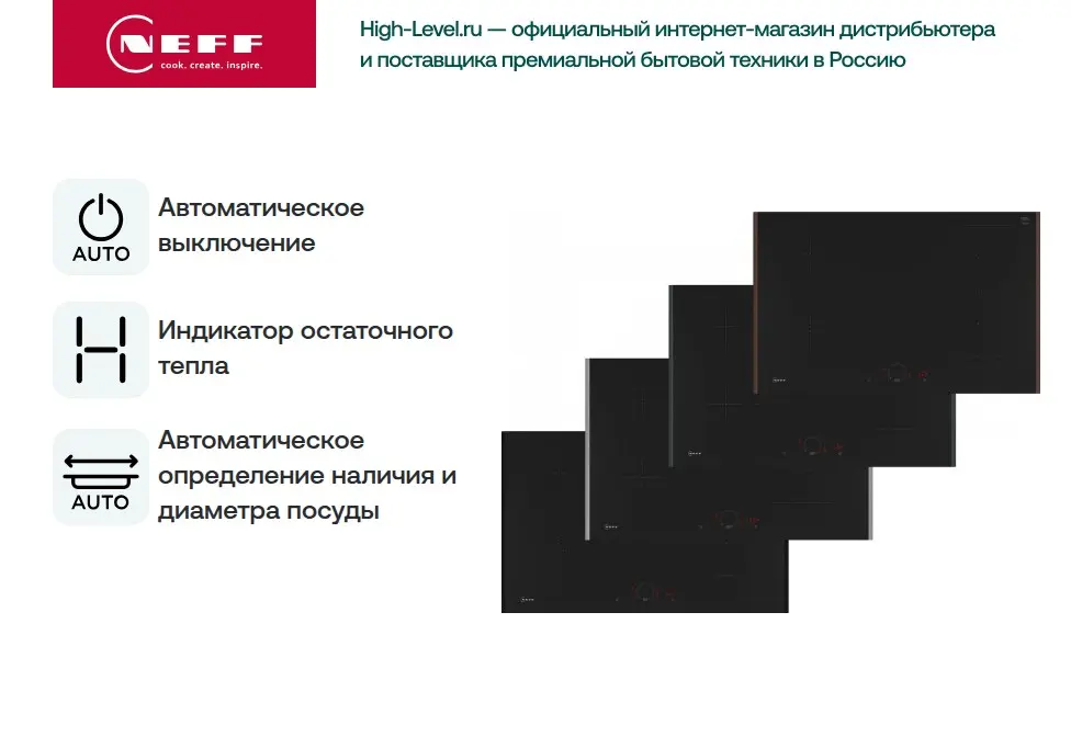 Индукционная стеклокерамич. панель Neff T58YHW1C0 фото 5 в Ростове-на-Дону