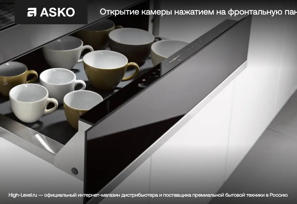 Встраиваемый подогреватель Asko ODW8126S фото 6 в Ростове-на-Дону