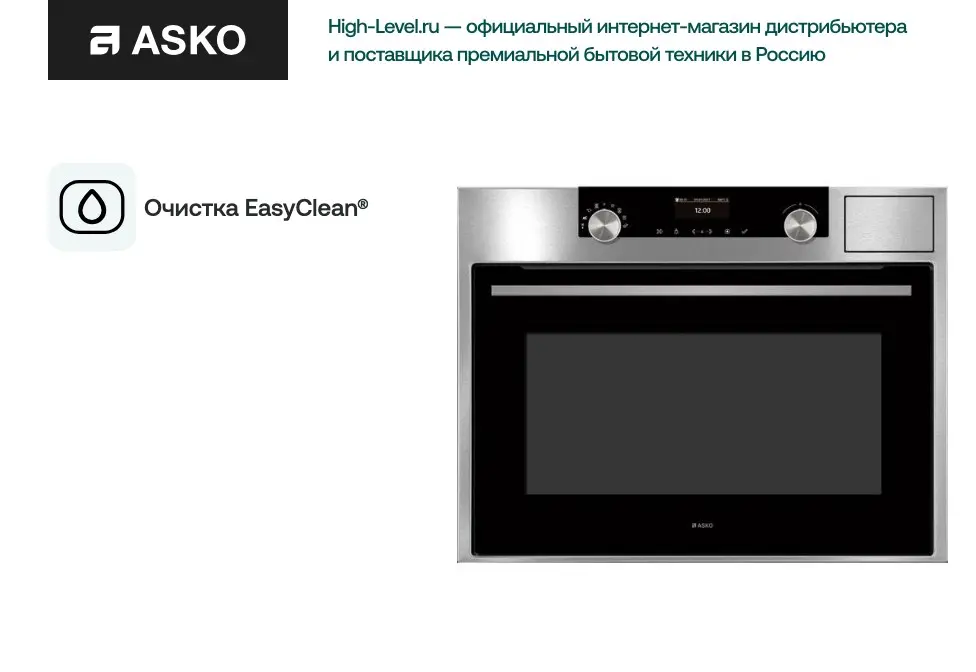 Духовой шкаф Asko OCS8464S фото 6 в Ростове-на-Дону