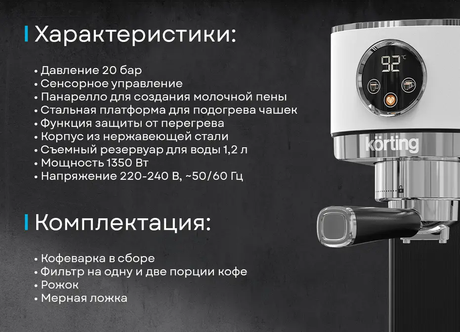 Кофеварка Korting KCM 1003 EW фото 14 в Ростове-на-Дону