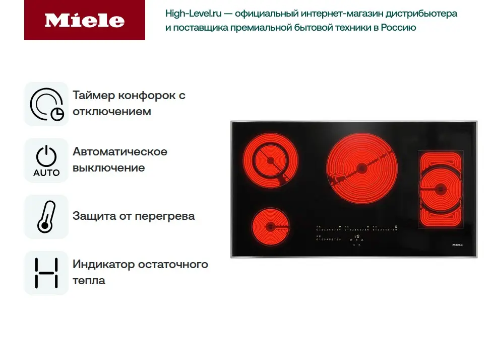 Варочная поверхность Miele KM 6565 FR фото 5 в Ростове-на-Дону