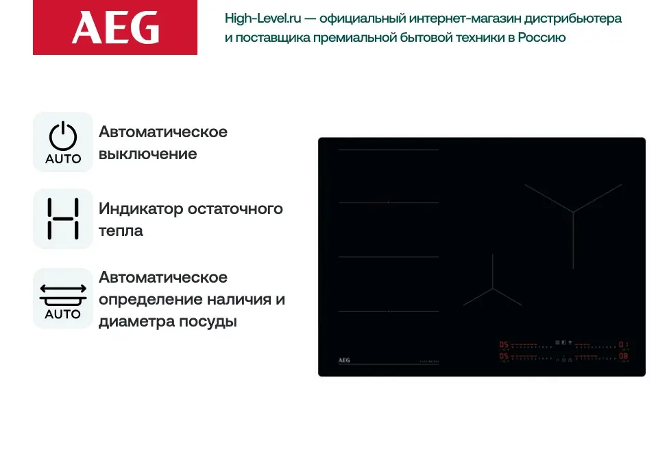 Индукционная стеклокерамич. панель AEG TI74IF00IB фото 7 в Ростове-на-Дону