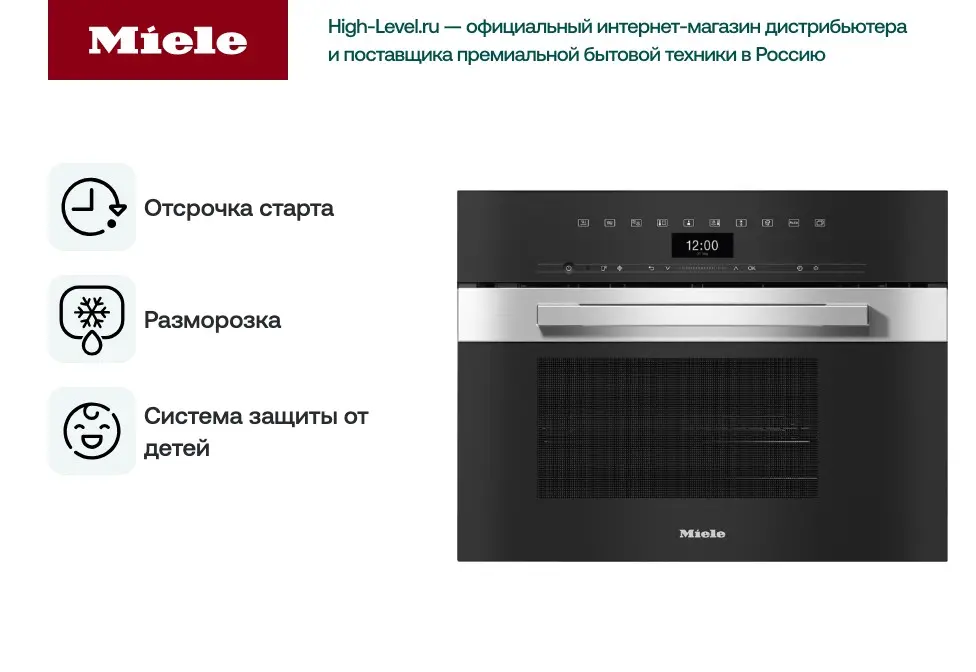 Встраиваемая пароварка с СВЧ Miele DGM 7440 EDST/CLST фото 4 в Ростове-на-Дону