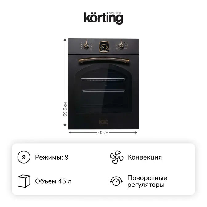 Духовой шкаф Korting OKB 4941 CRN фото 2 в Ростове-на-Дону