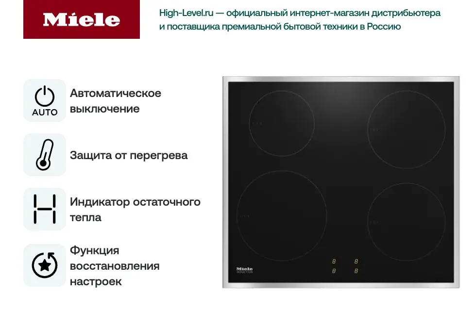 Зависимая варочная панель Miele KM 7001 FR фото 2 в Ростове-на-Дону