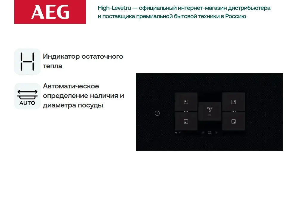Индукционная варочная панель с вытяжкой AEG TU84CF43CB фото 6 в Ростове-на-Дону