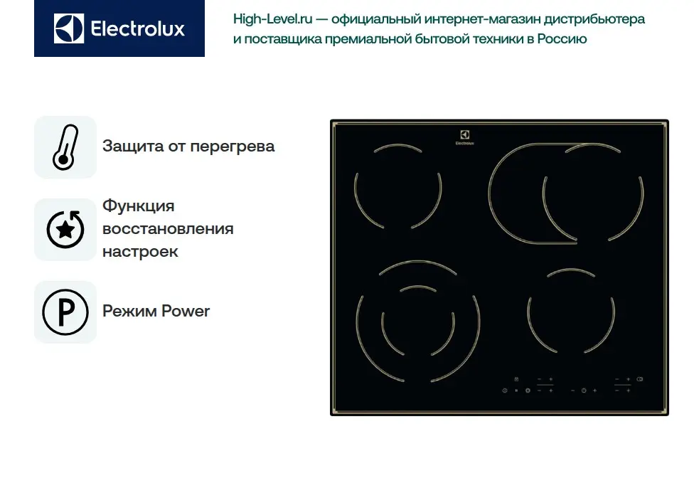 Варочная поверхность Electrolux CPE 644 RBC фото 2 в Ростове-на-Дону