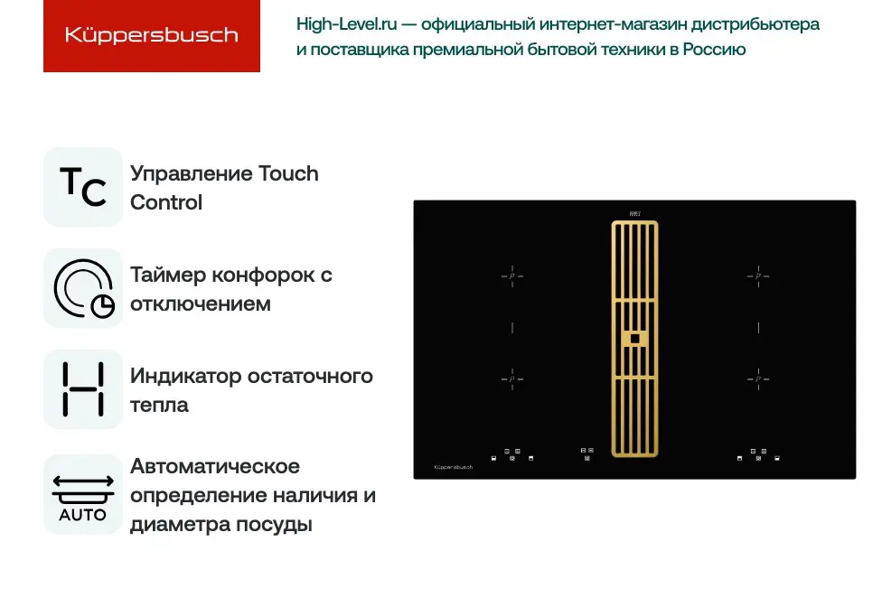 Индукционная стеклокерамич. панель Kuppersbusch KMI 8500.0 SR Gold фото 3 в Ростове-на-Дону