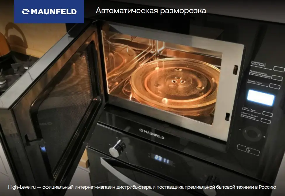Микроволновая печь Maunfeld JBMO1225FSGW02 фото 6 в Ростове-на-Дону