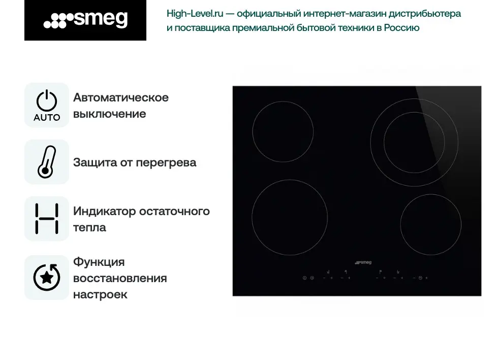 Варочная поверхность Smeg SE364ETD фото 2 в Ростове-на-Дону