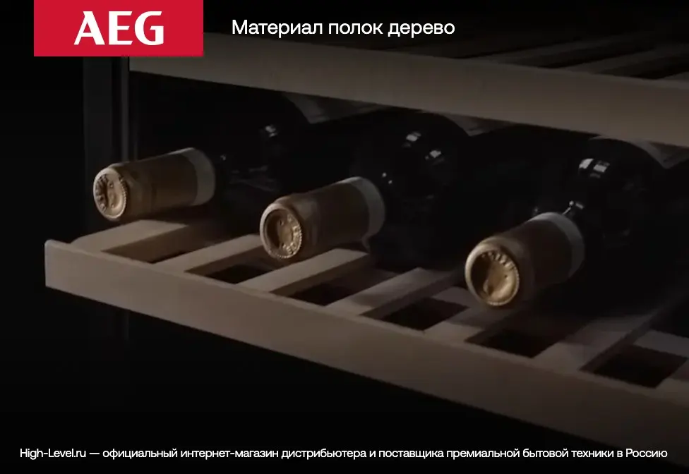 Винный холодильник AEG AWUS018B7B фото 6 в Ростове-на-Дону
