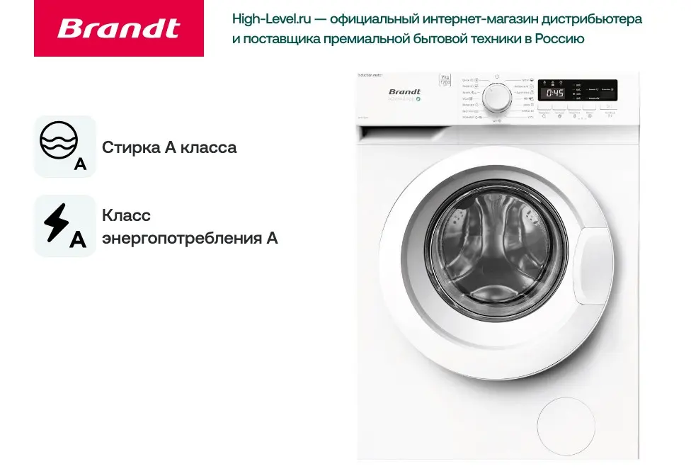 Стиральная машина Brandt WFB173QWE фото 3 в Ростове-на-Дону