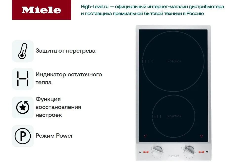 Независимая варочная панель Miele CS 1212 I фото 5 в Ростове-на-Дону