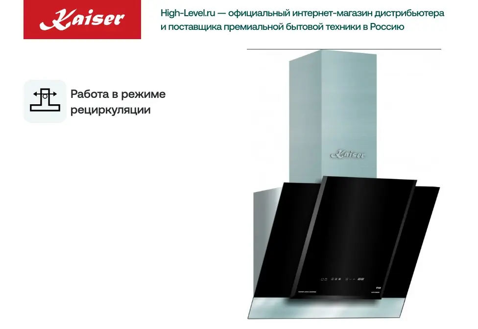 Вытяжка Kaiser AT 6438 F Eco фото 3 в Ростове-на-Дону