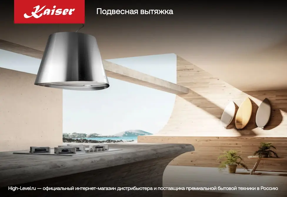 Вытяжка Kaiser EA 945 Eco фото 6 в Ростове-на-Дону