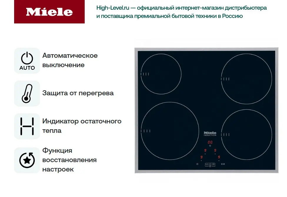 Варочная панель Miele KM 6115 фото 5 в Ростове-на-Дону