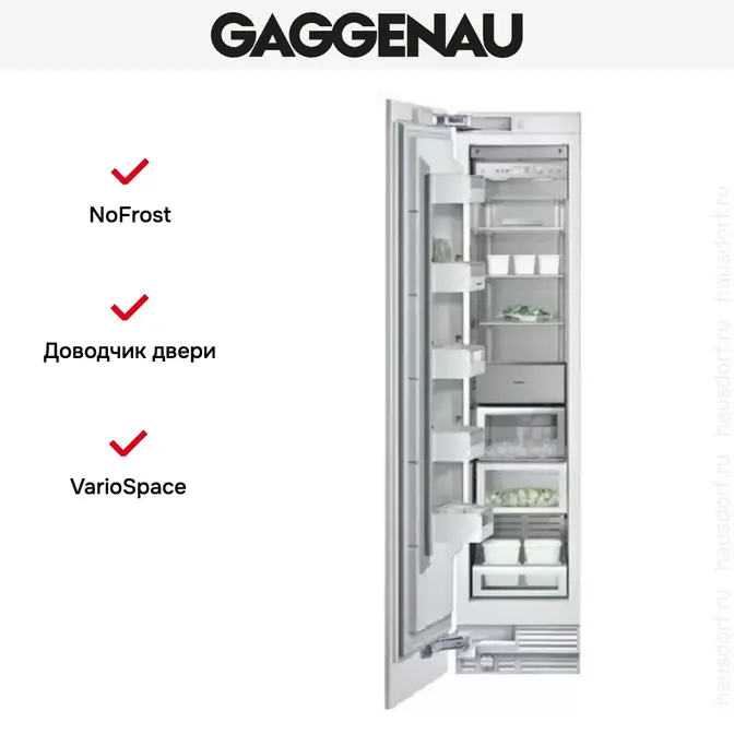 Встраиваемый холодильник Gaggenau RF 411-301 фото 5 в Ростове-на-Дону