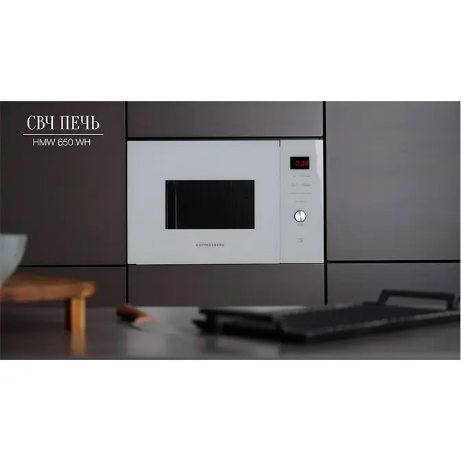 Встраиваемая микроволновая печь Kuppersberg HMW 650 WH фото 5 в Ростове-на-Дону
