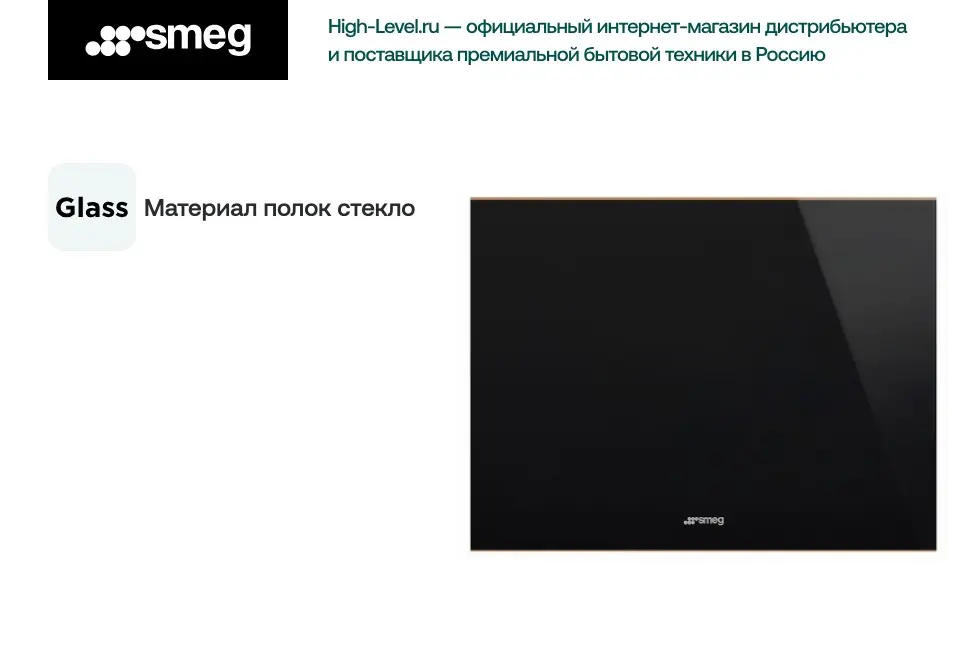 Винный холодильник Smeg CVI620NRE фото 2 в Ростове-на-Дону