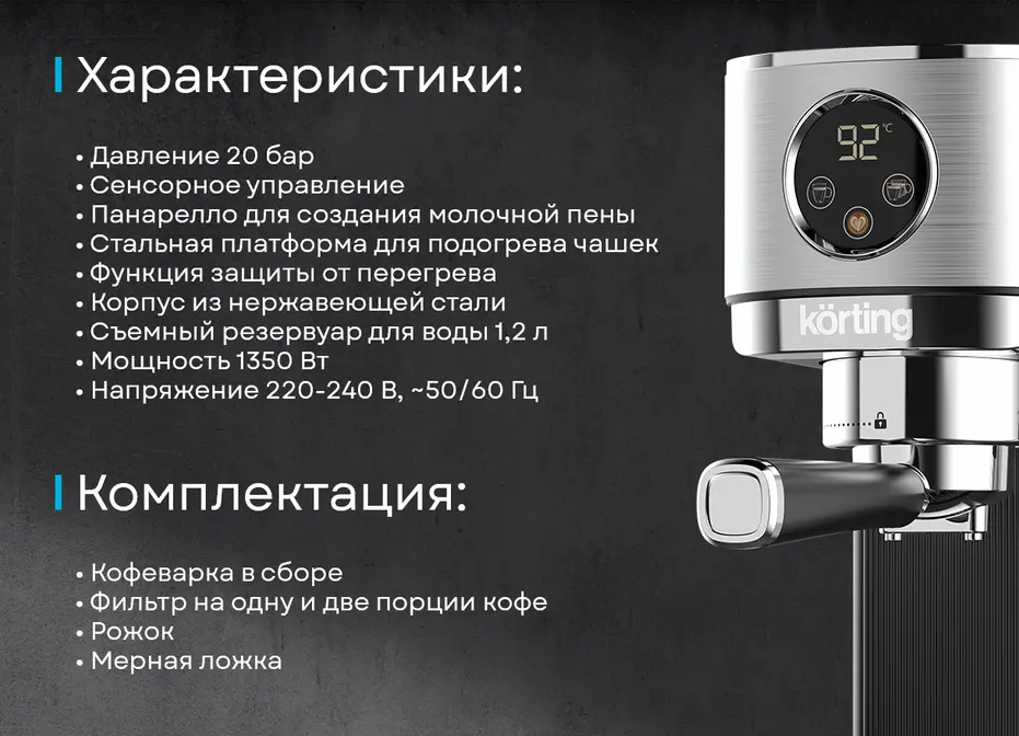 Кофемашина Korting KCM 1001 EX фото 16 в Ростове-на-Дону