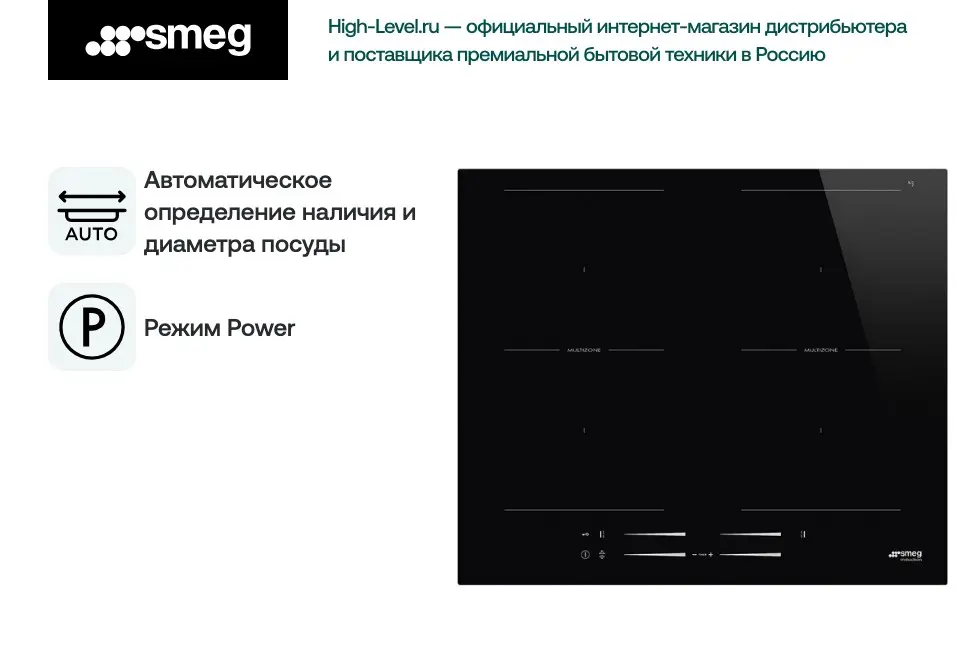 Варочная поверхность Smeg SI2M7643D фото 6 в Ростове-на-Дону