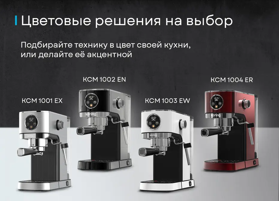 Кофемашина Korting KCM 1001 EX фото 11 в Ростове-на-Дону